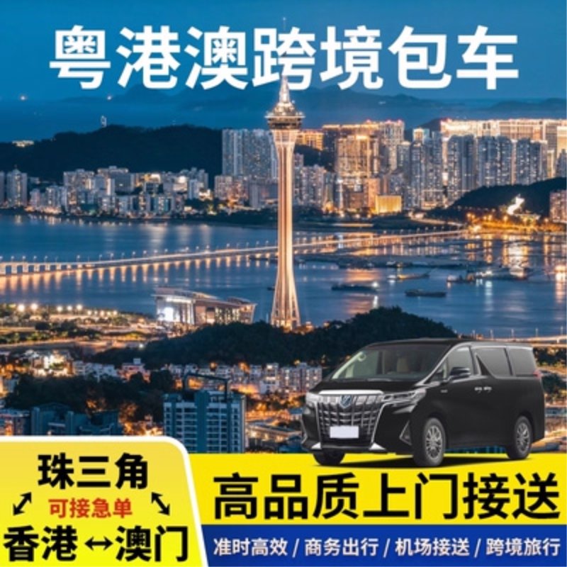 香港機場到佛山商務包車｜點對點直達順德/南海工廠