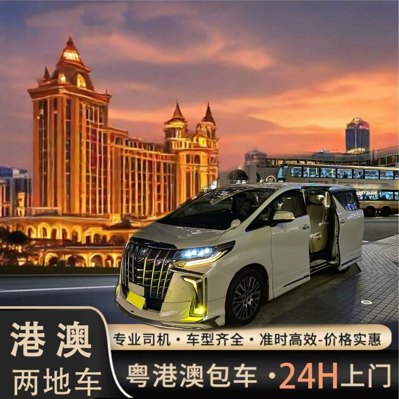 澳門豪華七人車