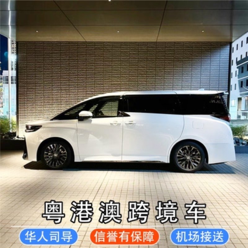 澳門豪華七人車｜告別的士長龍｜24小時點對點接送