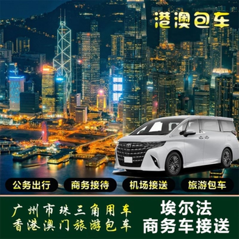 香港迪士尼包車｜親子家庭首選｜可配兒童安全座椅