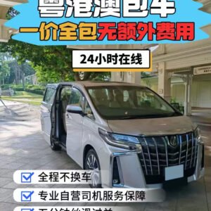香港豪華商務包車｜24小時可接急單｜真正一價全包