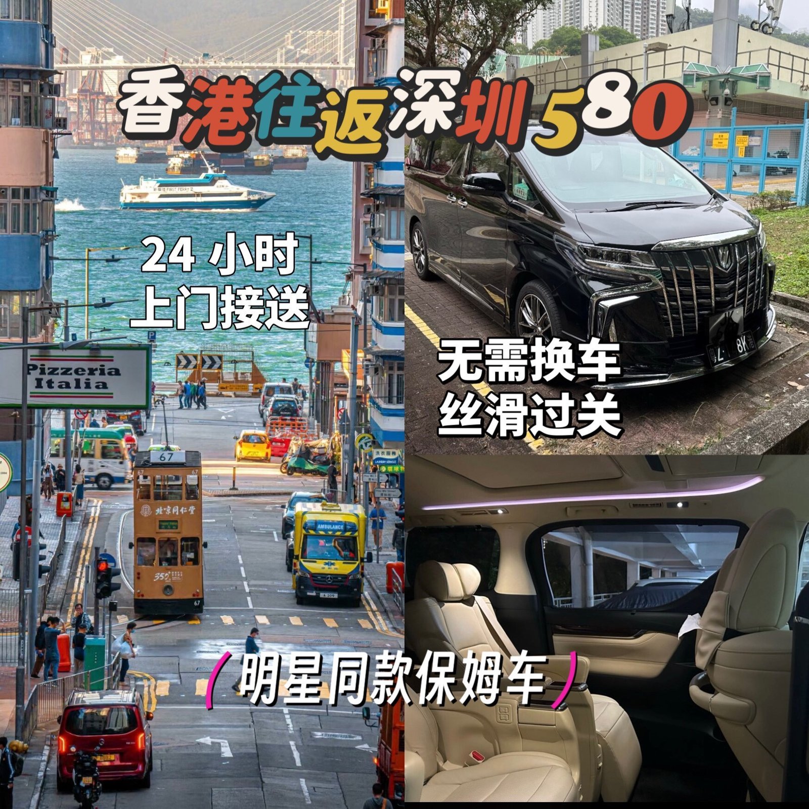 香港包车回深圳 | 24小时服务 | 旅途更舒心