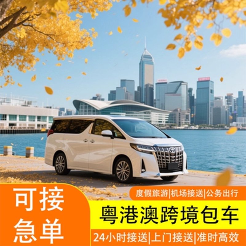 hong kong remote destination driver | your private car to sai kung & shek o