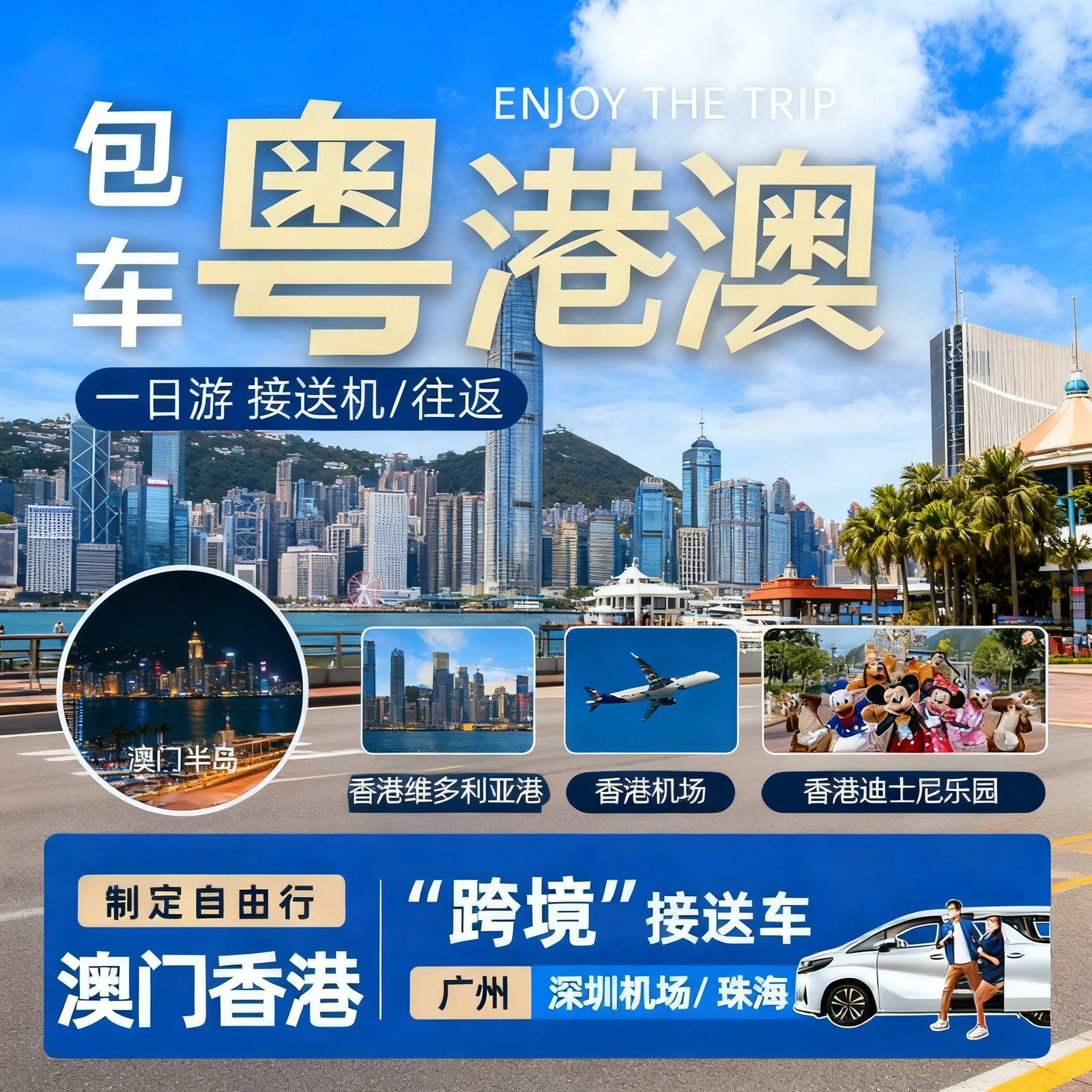 香港机场到广州包车 | 直达天河/越秀/广交会 | 可开发票