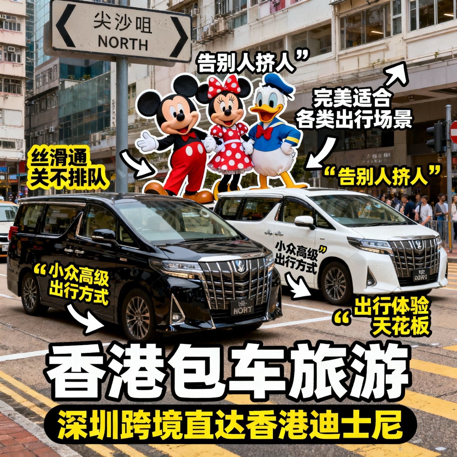 深圳包车去香港 | 豪华商务车 | 无需下车过关