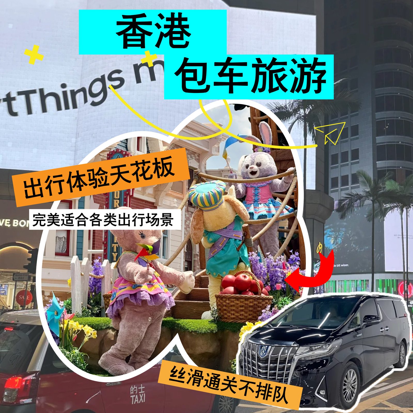 香港包车｜一家老小出游首选｜安全可靠｜尽享高品质旅行体验