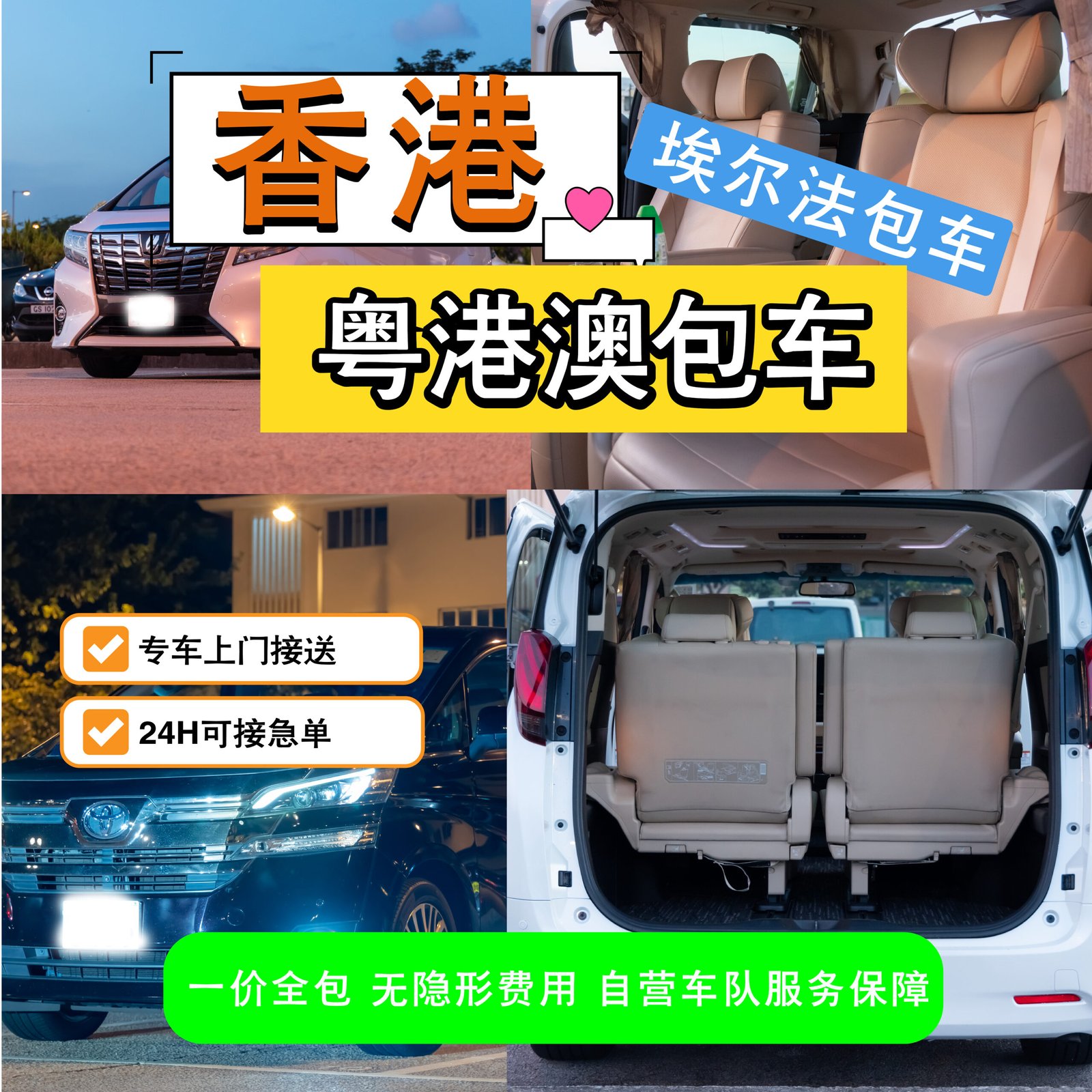 香港机场接送|24 小时灵活预约|过关引导| 出行更顺畅