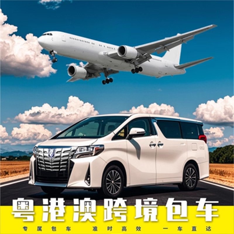 香港機場接送｜承諾航班延誤免費等・24小時自營車隊