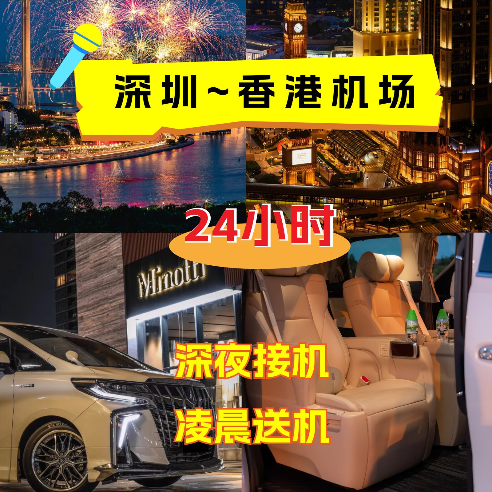 深圳香港机场包车| 途轻松包车出行| 机场酒店点对点| 快速便捷